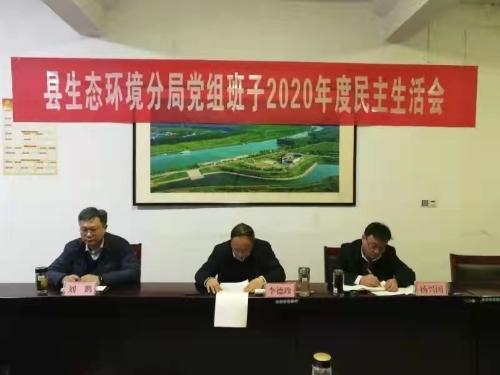 微山县人民政府 部门会议 县生态环境分局召开2020